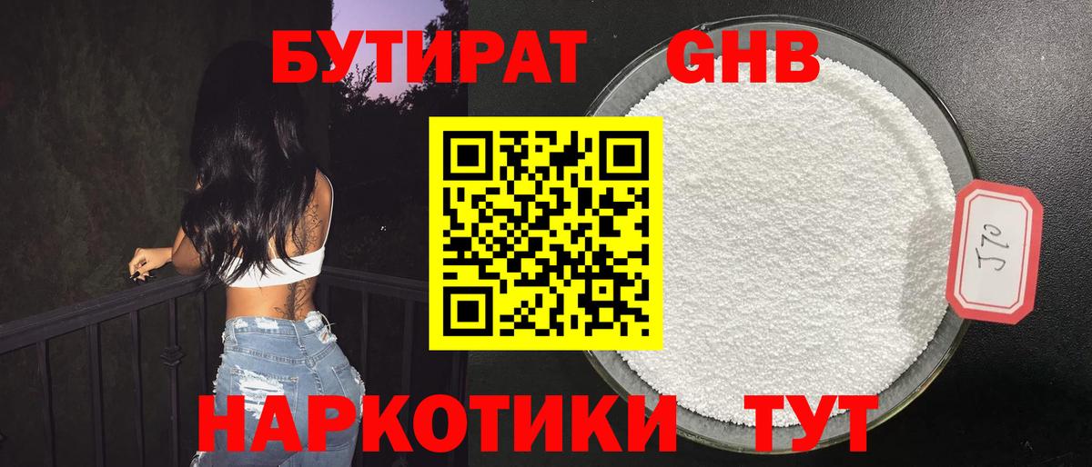 БУТИРАТ 99% Топки
