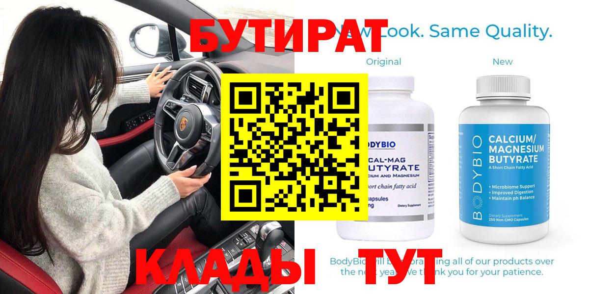 Топки  БУТИРАТ вода  Вход с VPN 