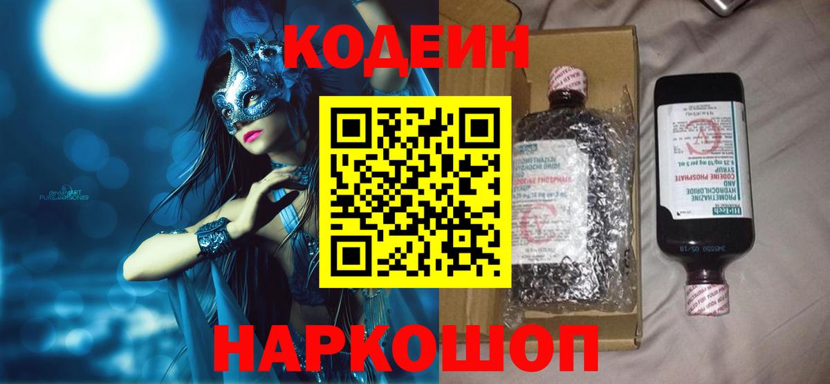 Кодеиновый сироп Lean напиток Lean (лин)  Вход с VPN  Топки 