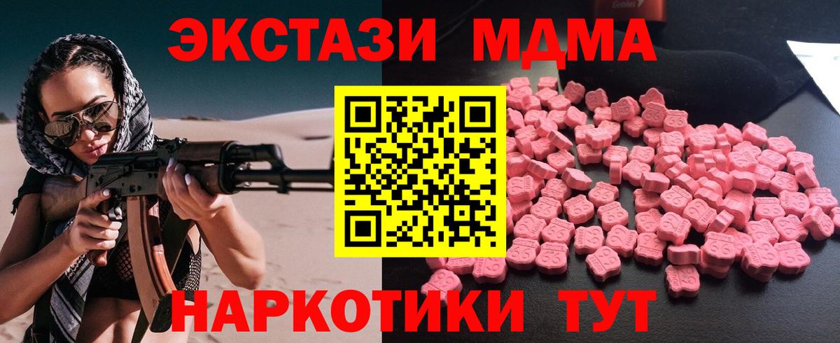 МДМА кристаллы  Вход с VPN  MDMA кристаллы  Топки 