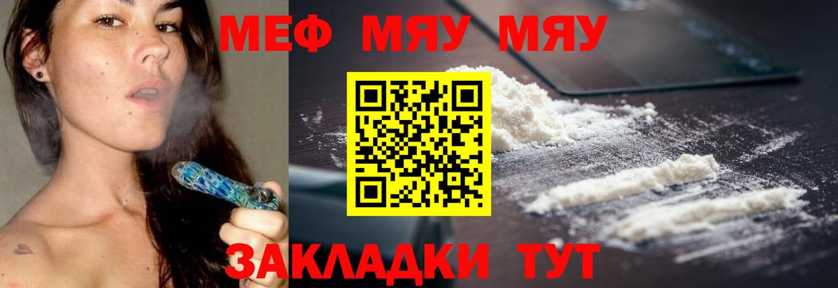 Меф  МЯУ-МЯУ  Вход с VPN  как найти закладки  МЯУ-МЯУ 4 MMC  Топки  Мефедрон мука 