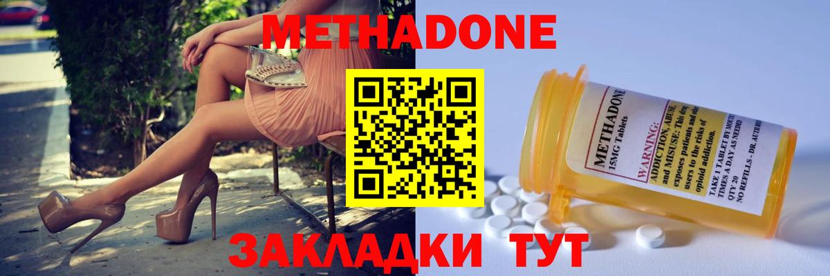 МЕТАДОН methadone  Вход с VPN  Топки 