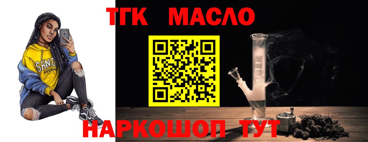 Топки  ТГК концентрат  Вход с VPN  ТГК гашишное масло 